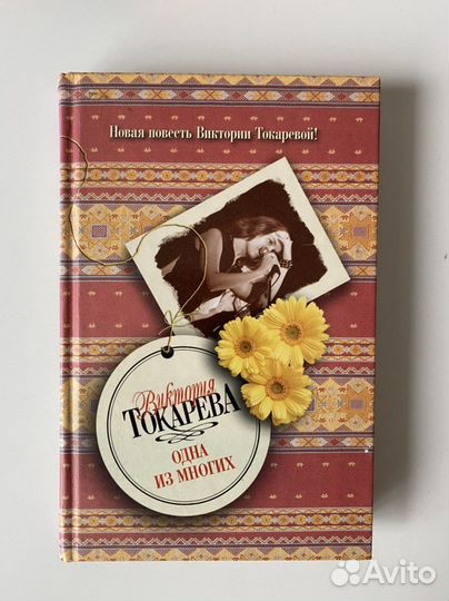 Дамский роман