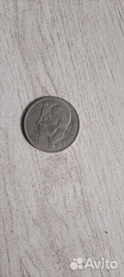 Монета Иванов