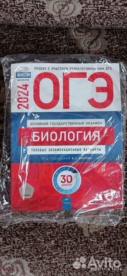 ОГЭ биология 2024
