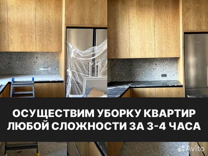 Клининг. Генеральная уборка квартир и домов. Звони