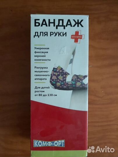 Бандаж для руки детский