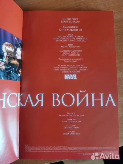 Комиксы Марвел Граждская война