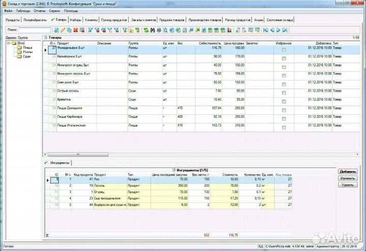 Программа для пиццерии