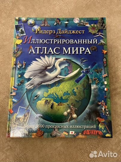 Атлас мира для детей