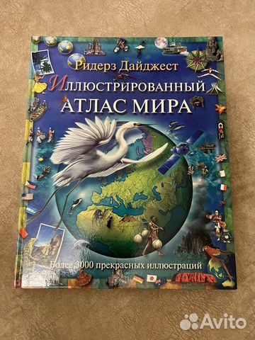 Атлас мира для детей