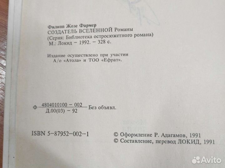 Книги фантастика Жозе Фармер