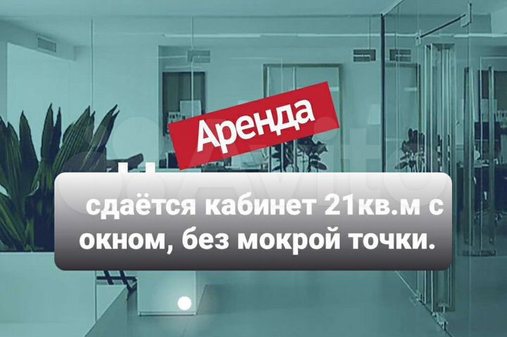 Офис, 21 м²
