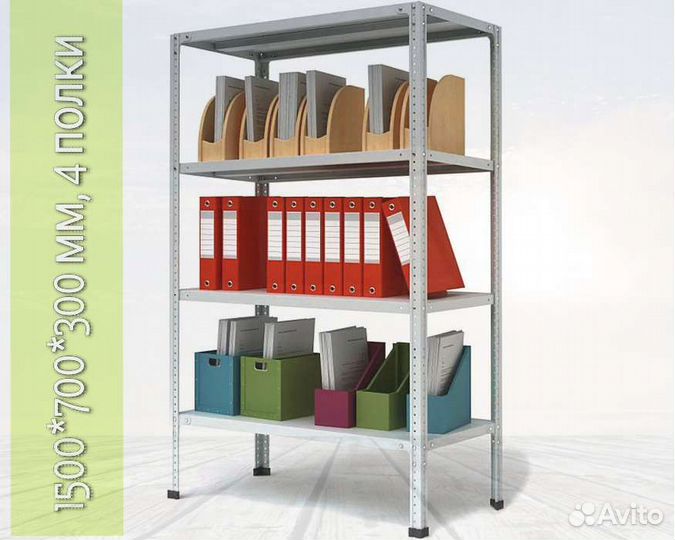 Стеллаж металлический, 150*70*30см, 4 полки