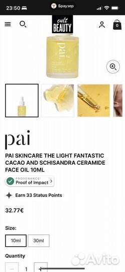 Pai Масло для лица