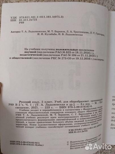 Учебник Русский язык 5 класс Ладыженская