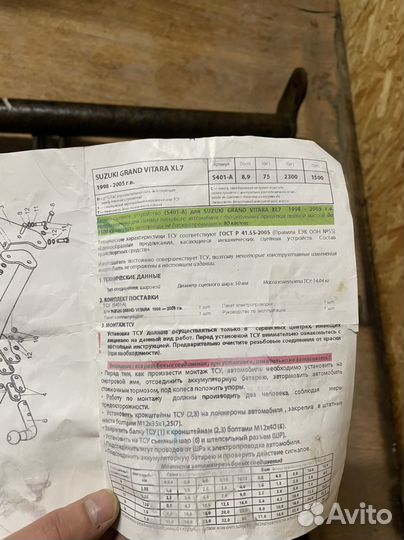 Фаркоп на suzuki гранд vitara сузуки эскудо