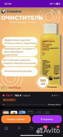 Coloplast очиститель кожи вокруг стомы