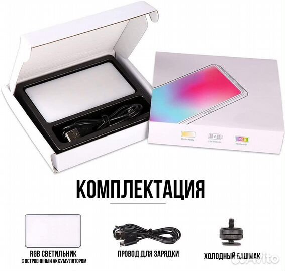 Светильник RGB для фото и свет видеосъемки