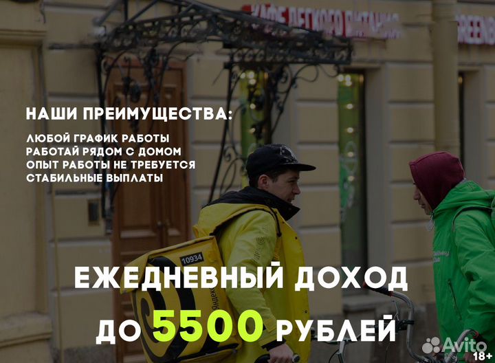 Работа Деливери Клаб в любом районе города