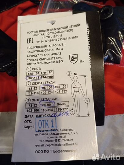 Спецодежда