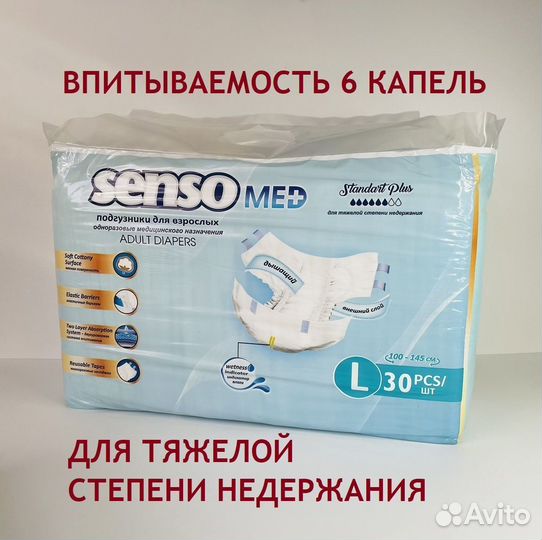 Подгузники senso med