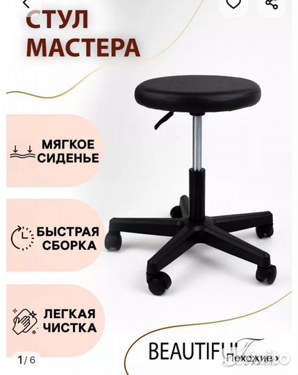 Стул мастера бу