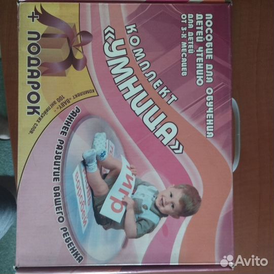 Пособие для обучения чтению от 3-х месяцев Умница