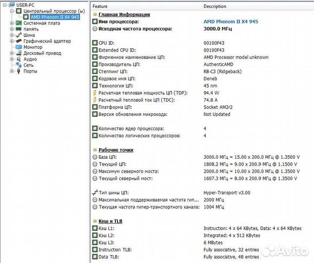 Процессор Phenom II X4 945
