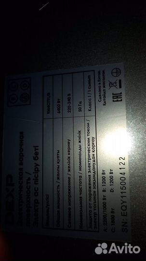 Варочная панель электрическая