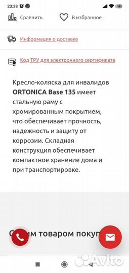 Кресло-коляска для инвалидов