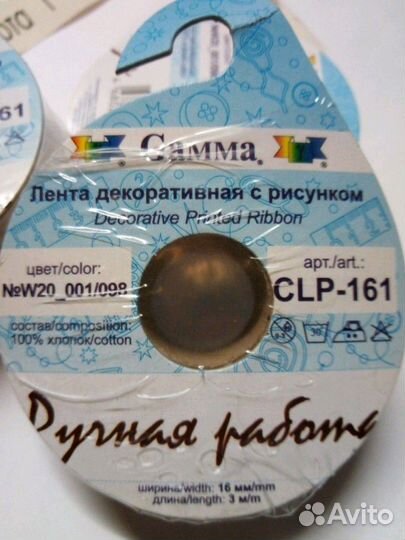 Декоративные ленты пришивные