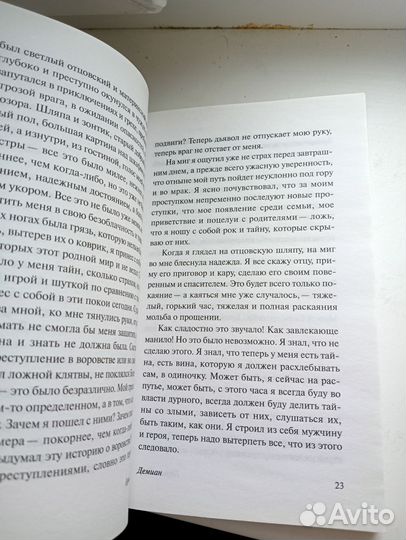 Г. Гессе 'Демиан'