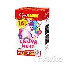 Салют 16 выстрелов Сбыча мечт фейерверк