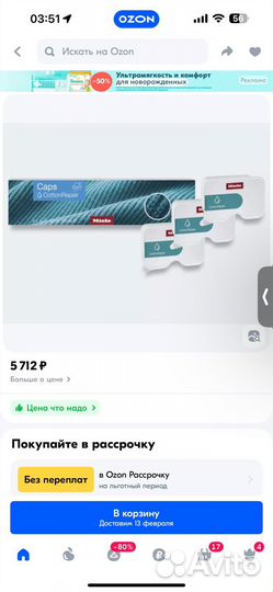 Miele капсулы для восстановления ткани