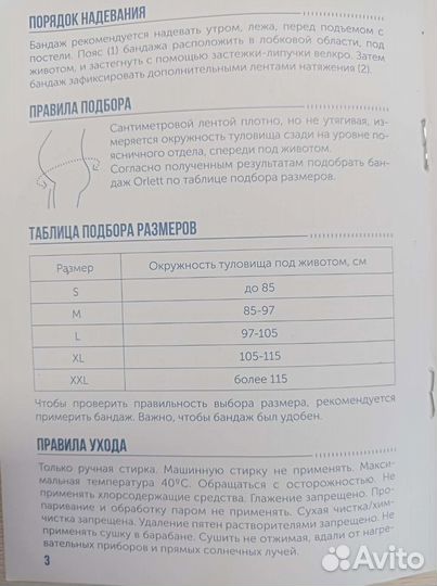 Бандаж orlett для беременных размер MS-96