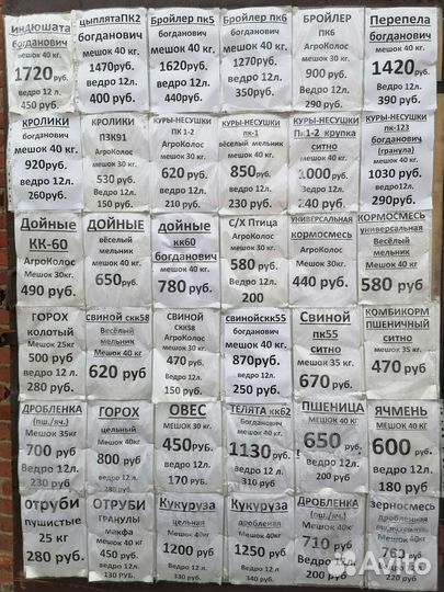 Комбикорма