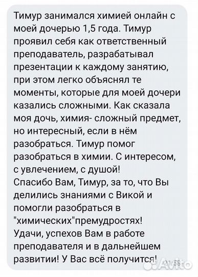 Репетитор по химии