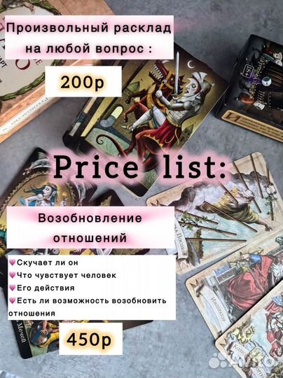 Расклады на таро /карты таро/таролог