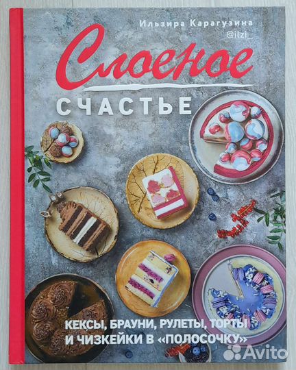 Кулинарные книги фуд блогеров