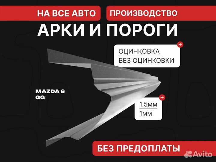 Пороги ремонтные Mitsubishi Lancer 9 кузовные