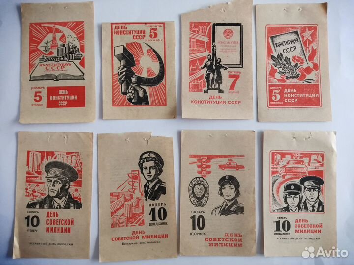 Листы отрывного календаря СССР