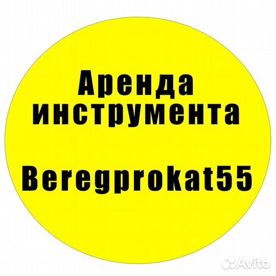 Прокат инструмента в Береговом
