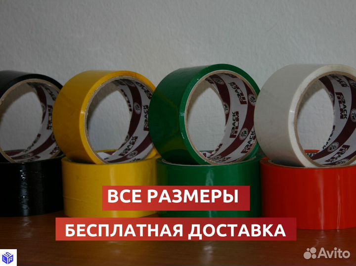 Двухсторонний скотч от 66м