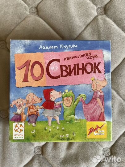 Настольная игра 10 свинок