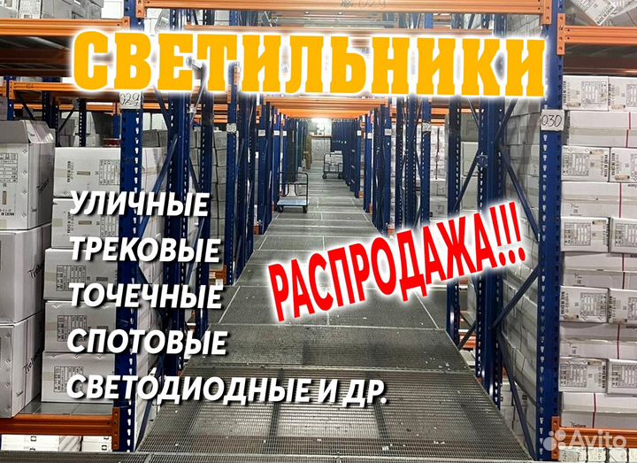 Светильники, люстры потолочные