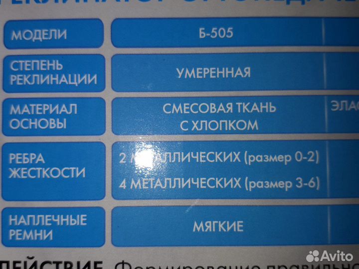 Корректор осанки