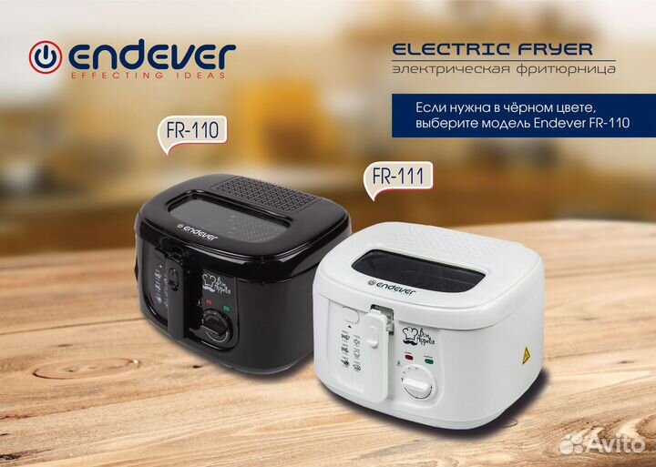 Фритюрница