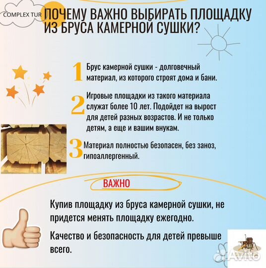 Игровая площадка для веселого детства