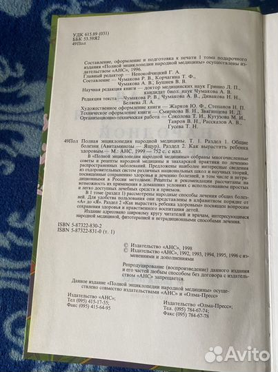 Полная энциклопедия народной медицины