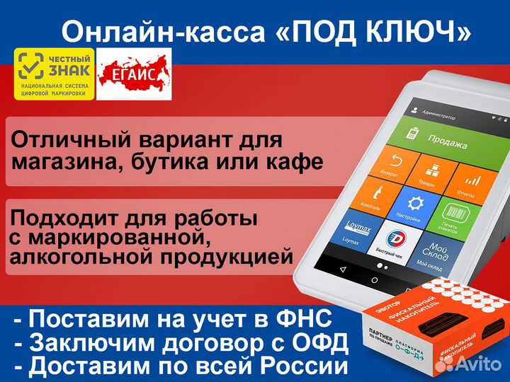 Онлайн касса Эвотор для маркировки под ключ