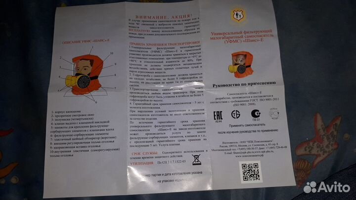 Самоспасатель уфмс