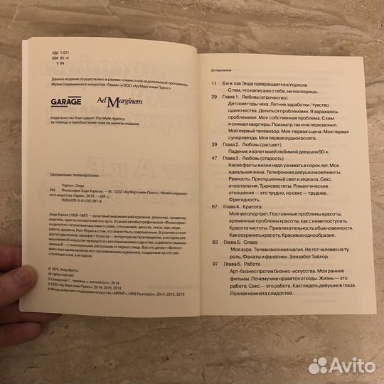 Философия Энди Уорхола (от А к Б и наоборот)