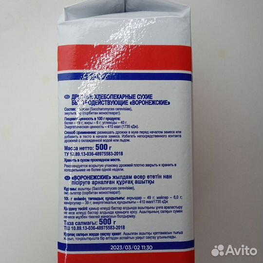 Воронежские дрожжи
