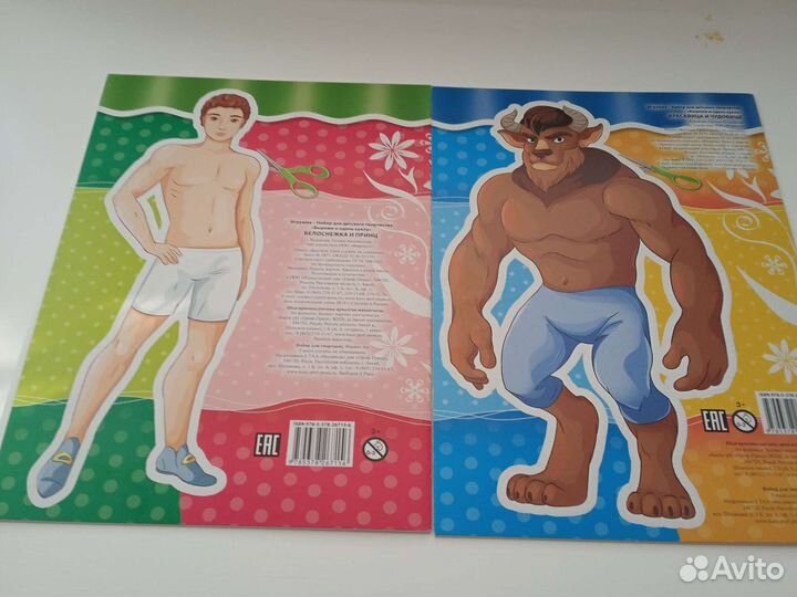 Книга- куклы с одеждой