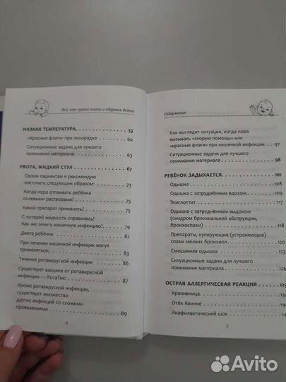 Неотложные состояния у детей